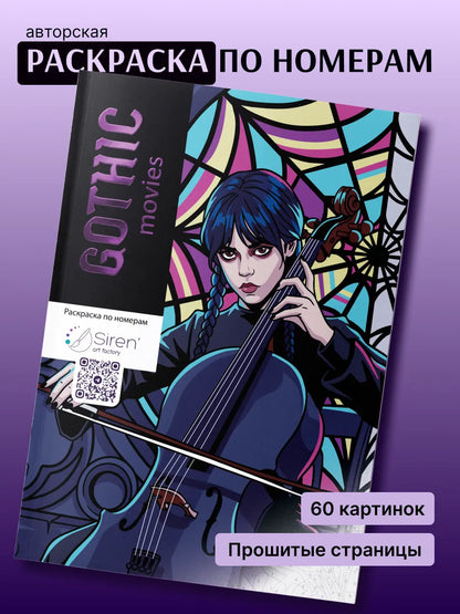 Gothic movies. Paint by numbers