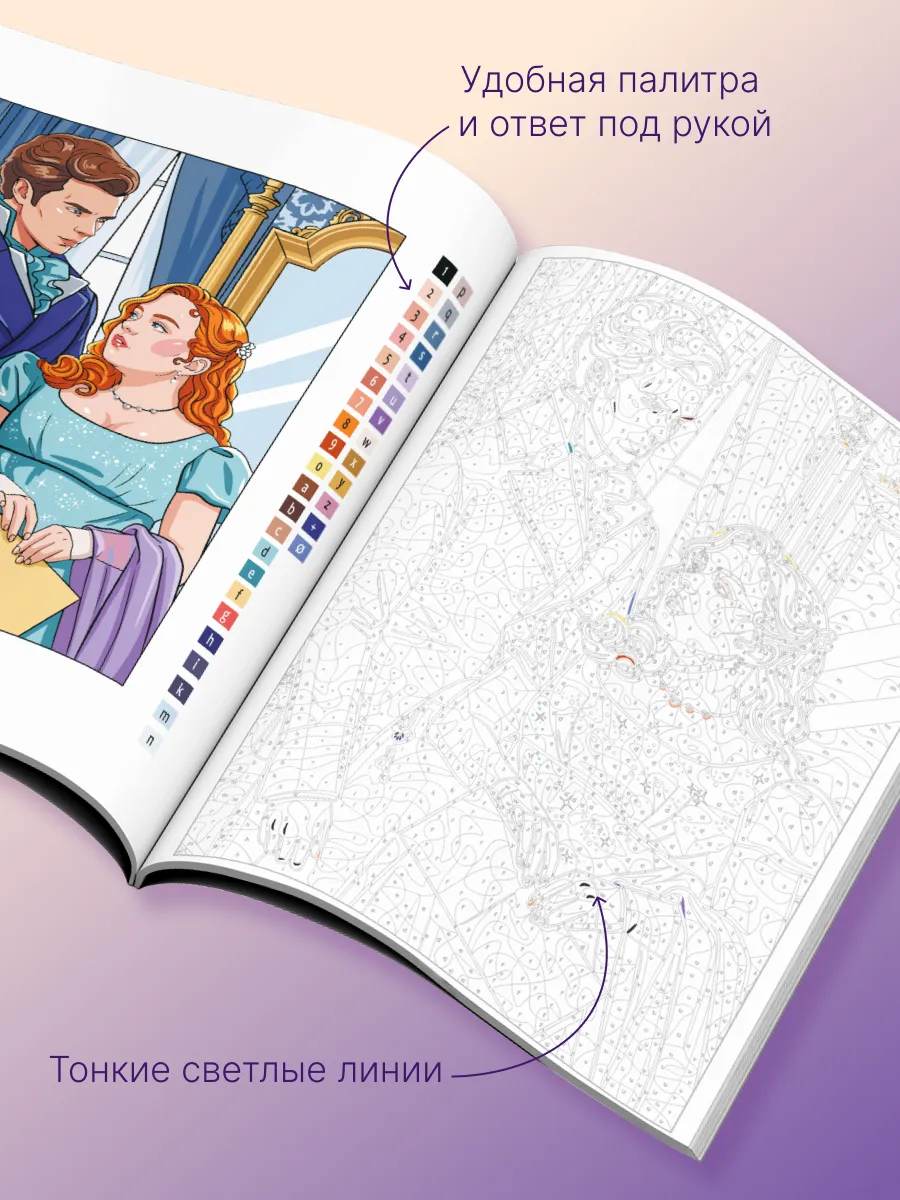 Bridgerton paint by numbers