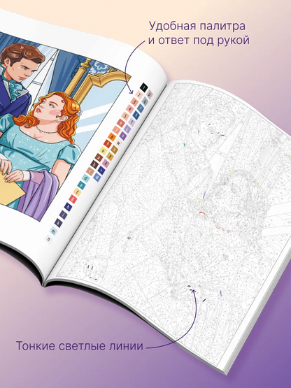 Bridgerton paint by numbers