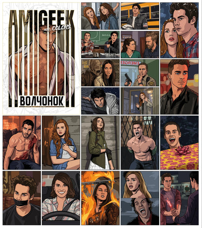 Teen Wolf. Paint by numbers