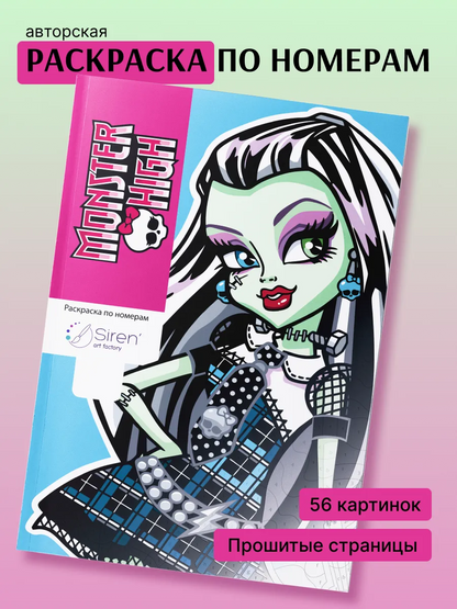 Monster High. Paint by number