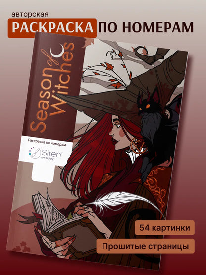 Season of Witches. Paint by Numbers