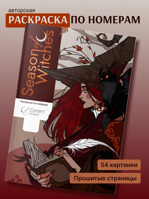 Season of Witches. Paint by Numbers