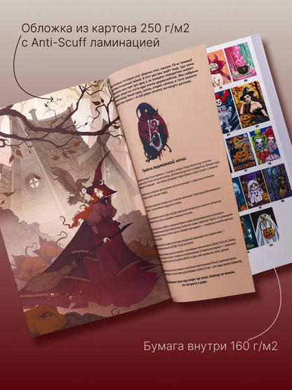 Season of Witches. Paint by Numbers