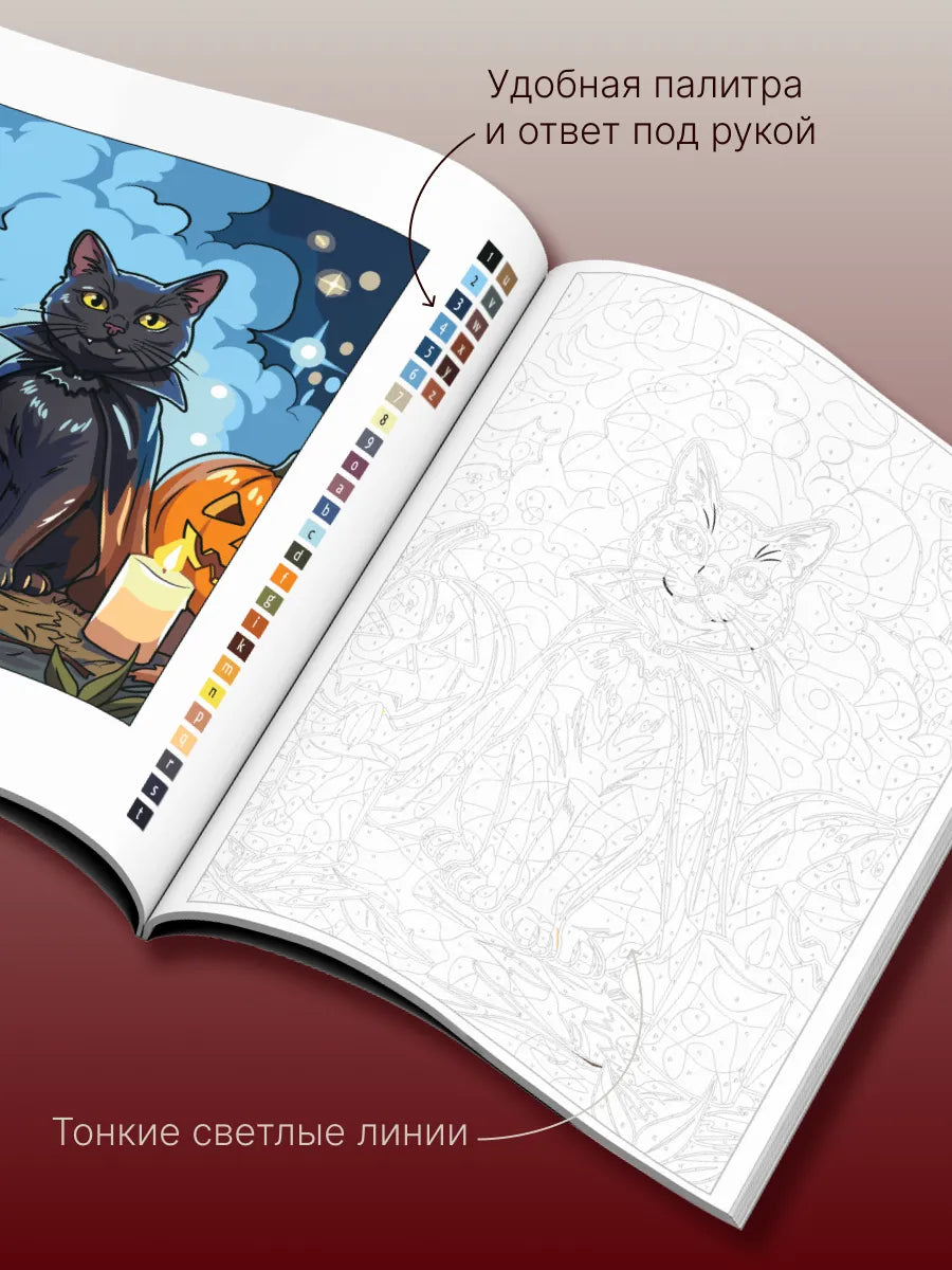 Season of Witches. Paint by Numbers