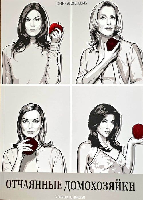 Desperate Housewives: Paint by Numbers