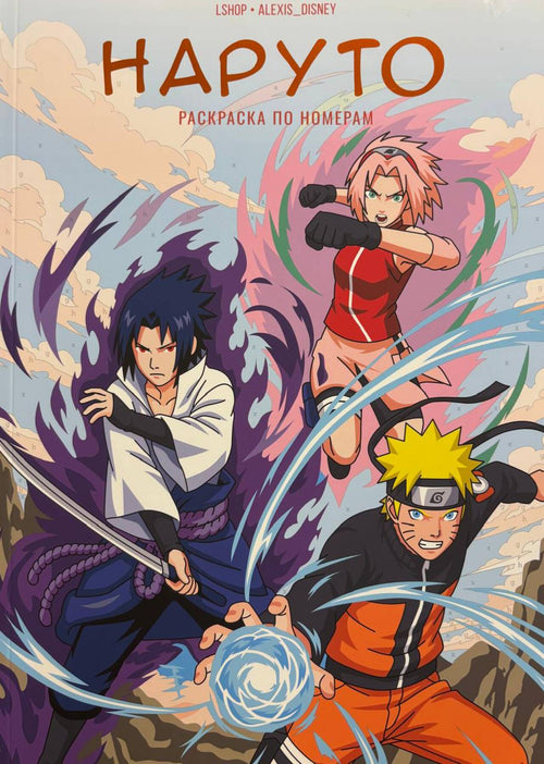 Naruto. Color by Numbers