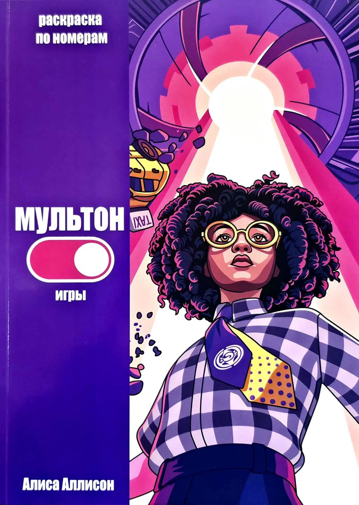 Color by numbers. МультON Игры.
