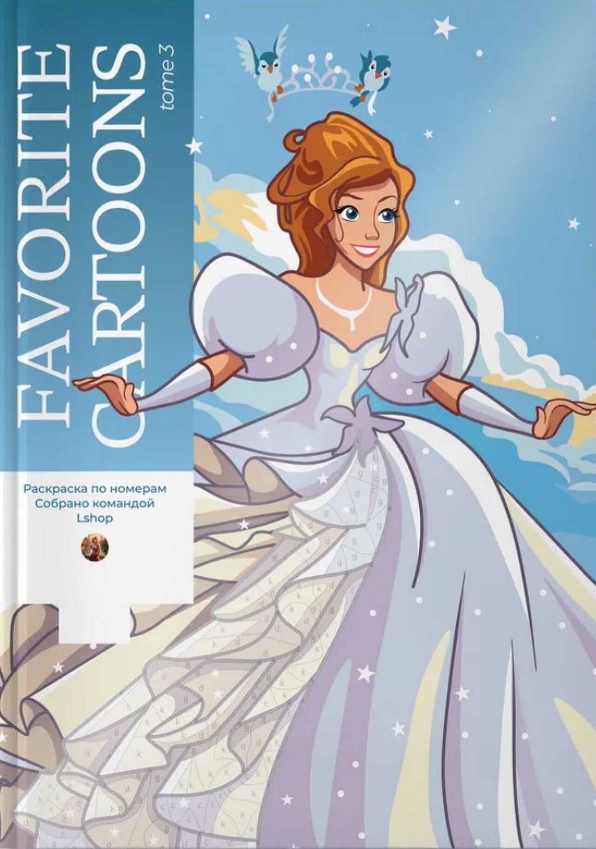 Favorite Cartoons. Color by Numbers